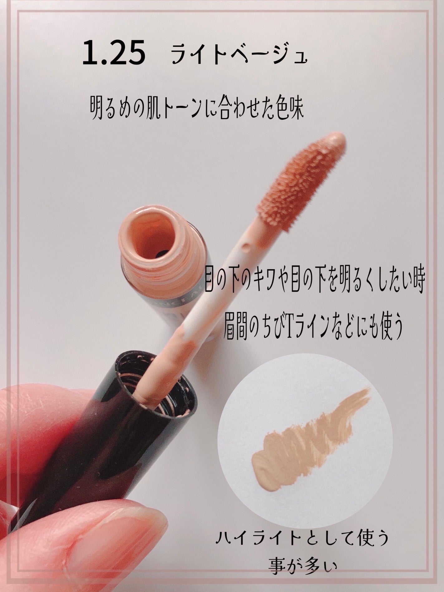 カバーパーフェクション チップコンシーラー/the SAEM/リキッドコンシーラーを使ったクチコミ(2枚目)