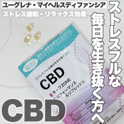 ユーグレナ・マイヘルス ディフェンシア CBD/ユーグレナ・マイヘルス/健康サプリメントを使ったクチコミ(1枚目)
