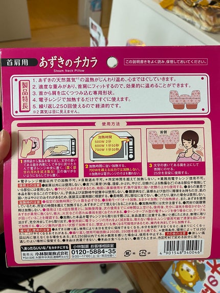 あずきのチカラ 首肩用/桐灰化学/その他を使ったクチコミ(2枚目)