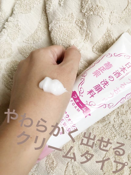 日本酒の洗顔料/菊正宗/洗顔フォームを使ったクチコミ(4枚目)
