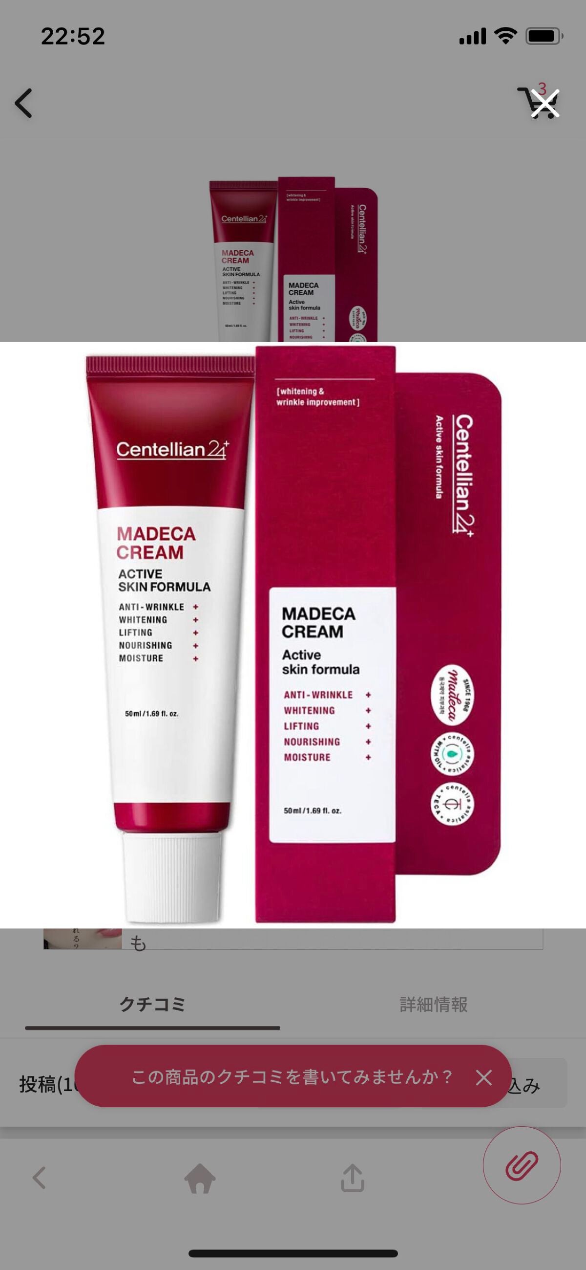 マデカクリーム アクティブ スキン フォーミュラ/センテリアン24/フェイスクリームを使ったクチコミ(1枚目)