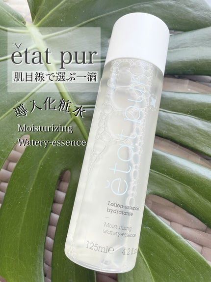 モイスチャライジング ウォータリーエッセンス/エタピュール/ブースター・導入液を使ったクチコミ(1枚目)