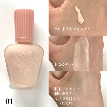 モイスチュアライジング ファンデーション プライマー 01/PAUL & JOE BEAUTE/化粧下地を使ったクチコミ（3枚目）