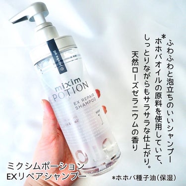 mixim POTION リペアシャンプー/ヘアトリートメントのクチコミ「＼オーガニックヘアケアがここまできた！✨mixim POTIONのシャンプー&トリートメント／.....」（2枚目）