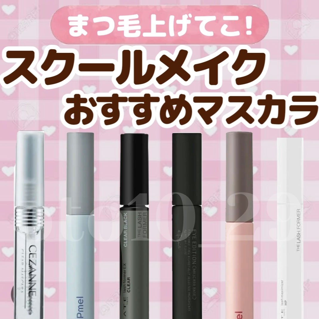 クリア マスカラR/CEZANNE/マスカラ下地を使ったクチコミ（1枚目）