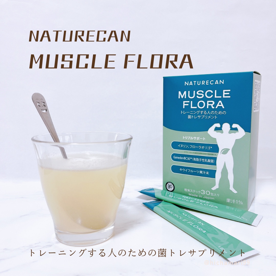 マッスルフローラ/NATURECAN/健康サプリメントを使ったクチコミ（2枚目）