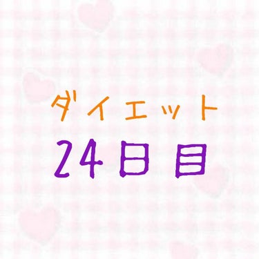 6月27日(日)

①体重
②食べた物 
朝→なし
昼→焼肉、十穀米
夜→うどん、特茶(ジャスミン茶)

③運動・筋トレ
プランク
肩回し

④ひとこと
今日は、母と出かけてました！