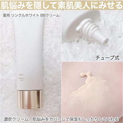 薬用 リンクルホワイトBBクリーム/ONLY MINERALS/BBクリームを使ったクチコミ(3枚目)