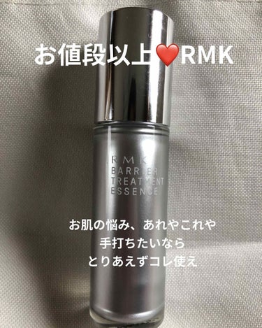 バリアトリートメントエッセンス/RMK/美容液を使ったクチコミ（1枚目）