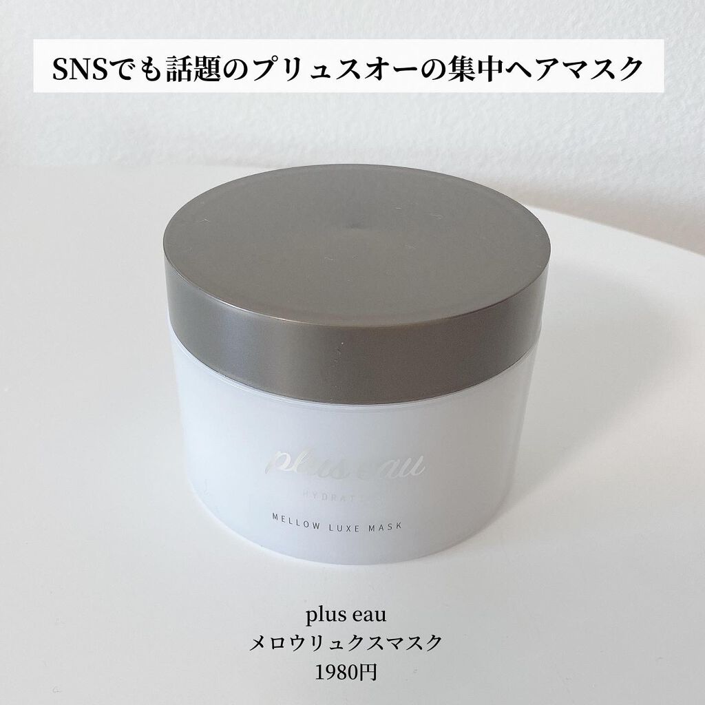 ハイドロミストN/plus eau/アウトバストリートメントを使ったクチコミ（2枚目）