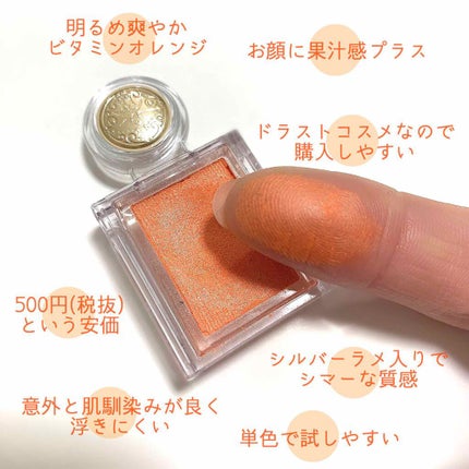 シャドーカスタマイズ/MAJOLICA MAJORCA/単色アイシャドウを使ったクチコミ(2枚目)