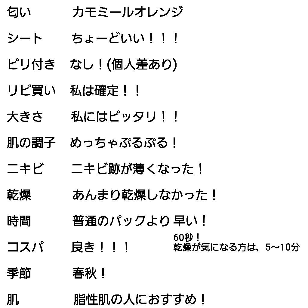 お疲れさマスク/サボリーノ/シートマスク・パックを使ったクチコミ（3枚目）