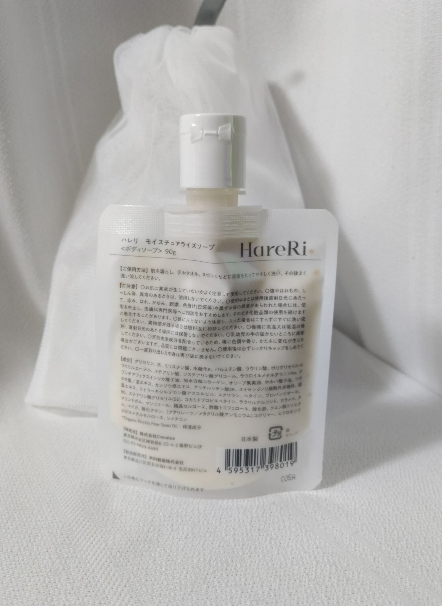モイスチュアライズソープ/HareRi/ボディソープを使ったクチコミ（3枚目）