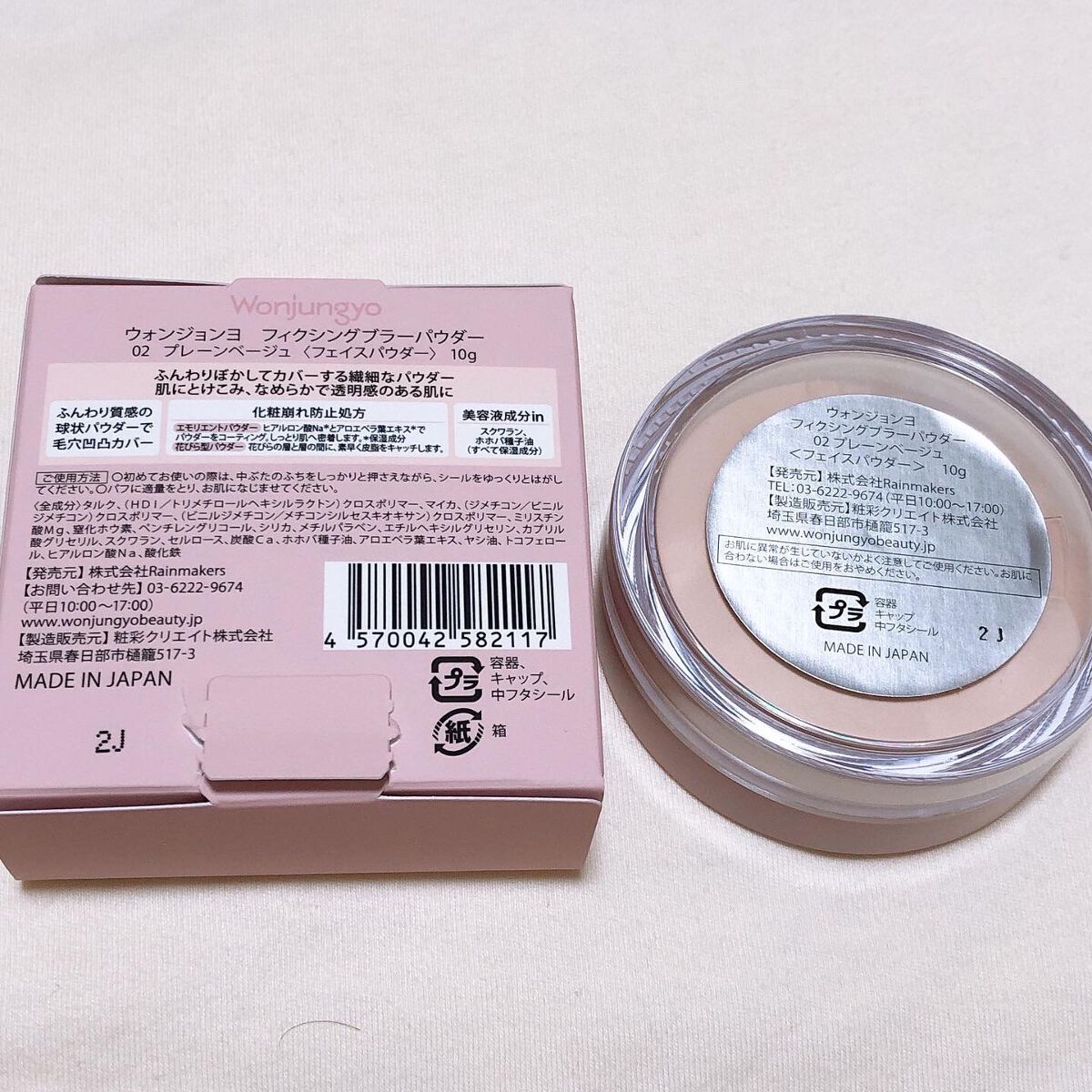 ウォンジョンヨ フィクシングブラーパウダー N/Wonjungyo/ルースパウダーを使ったクチコミ(3枚目)