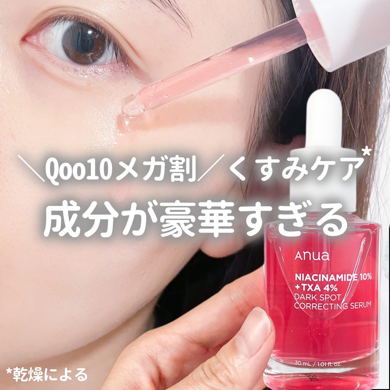 ダークスポットセラム/Anua/美容液を使ったクチコミ（1枚目）