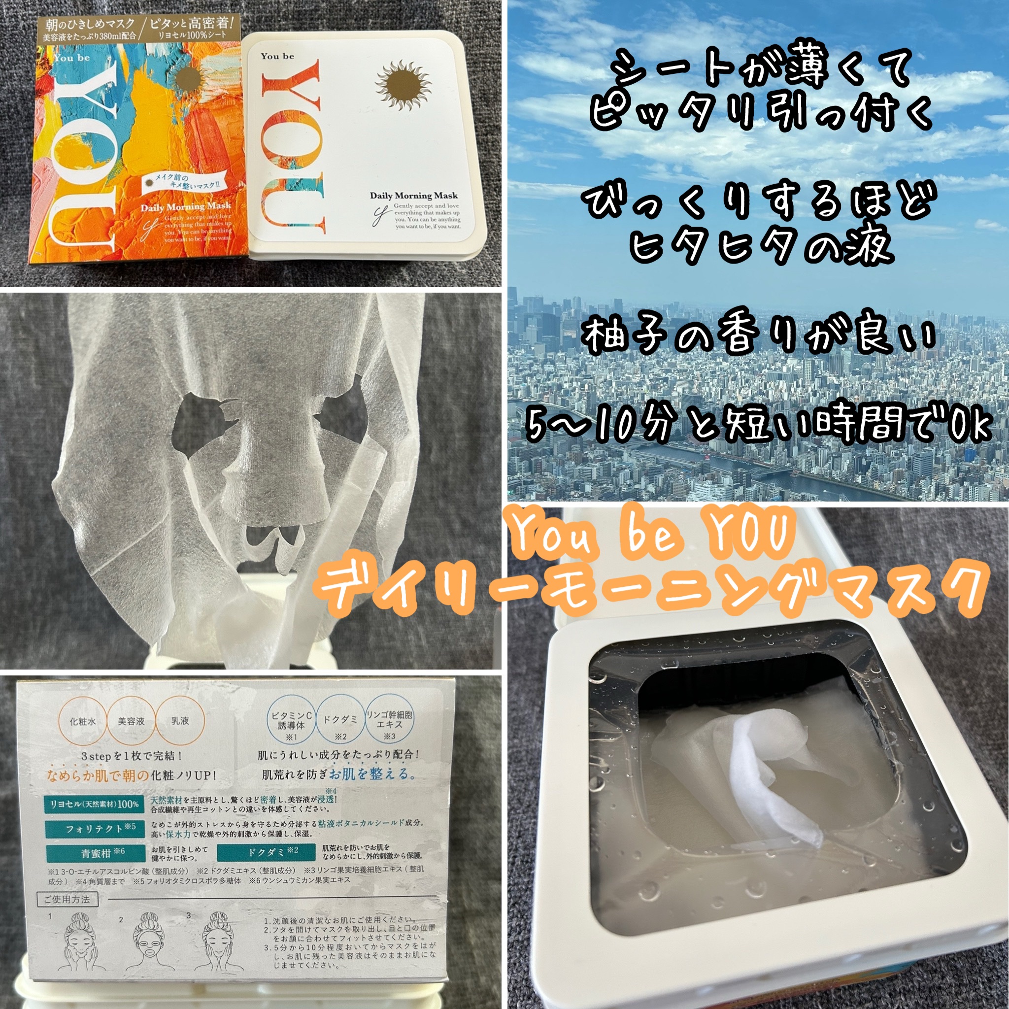 デイリーモーニングマスク/You be YOU/シートマスク・パックを使ったクチコミ（1枚目）