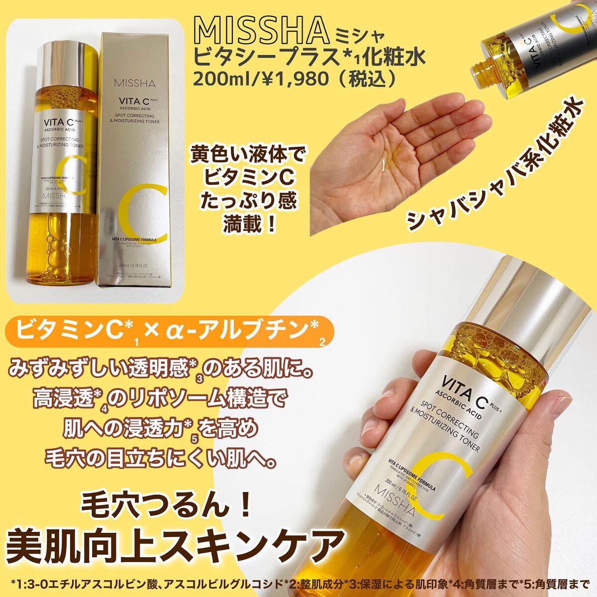 ビタシープラス 化粧水/MISSHA/化粧水を使ったクチコミ（2枚目）