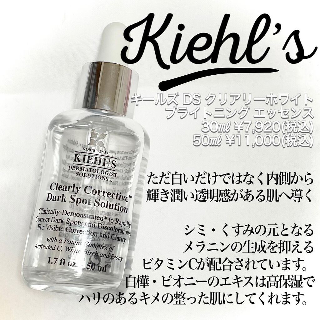 キールズ DS クリアリーブライト エッセンス[医薬部外品] 50ml/Kiehl's/美容液を使ったクチコミ（2枚目）