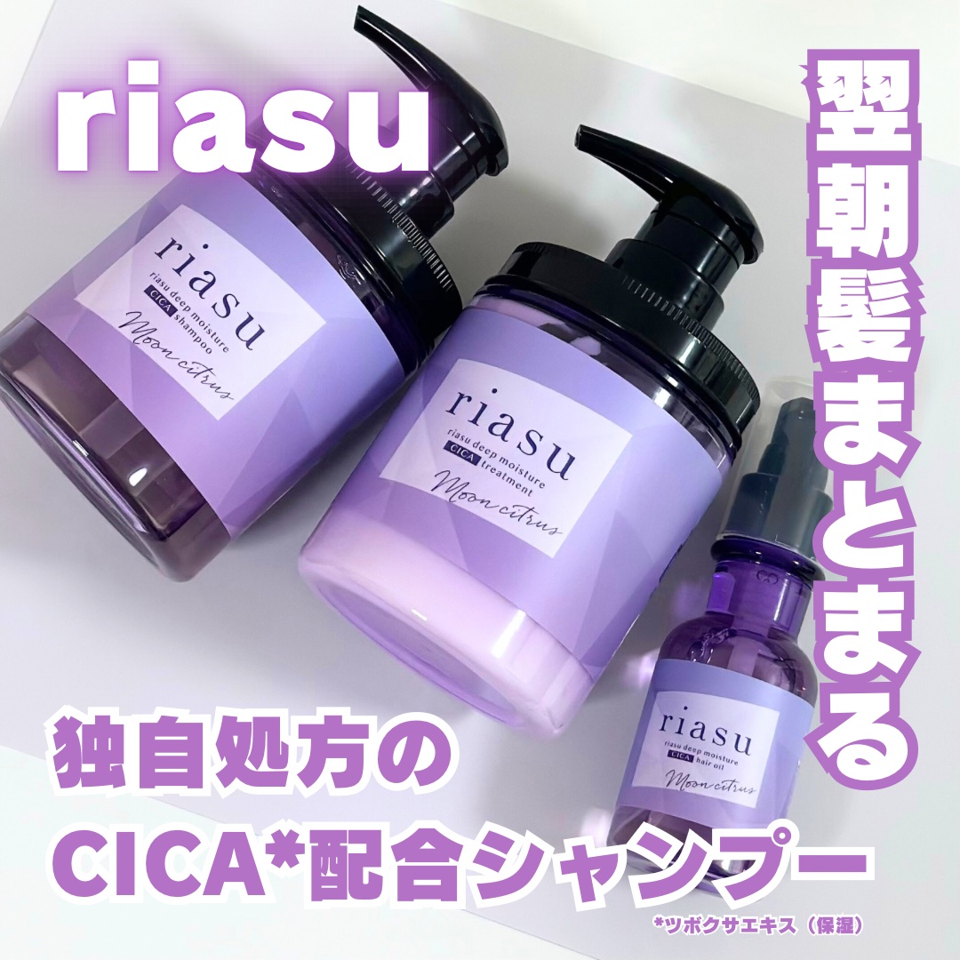 リアス ディープ モイスチャー シカ シャンプー/トリートメント/riasu/市販シャンプーを使ったクチコミ（1枚目）
