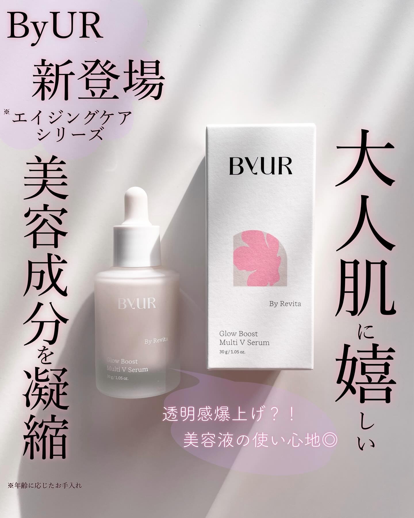 グローブースト マルチV セラム/ByUR/美容液を使ったクチコミ（1枚目）