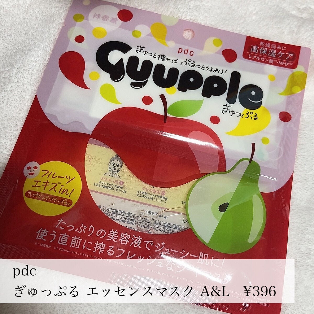 ぎゅっぷる エッセンスマスク A&L/pdc/シートマスク・パックを使ったクチコミ(2枚目)