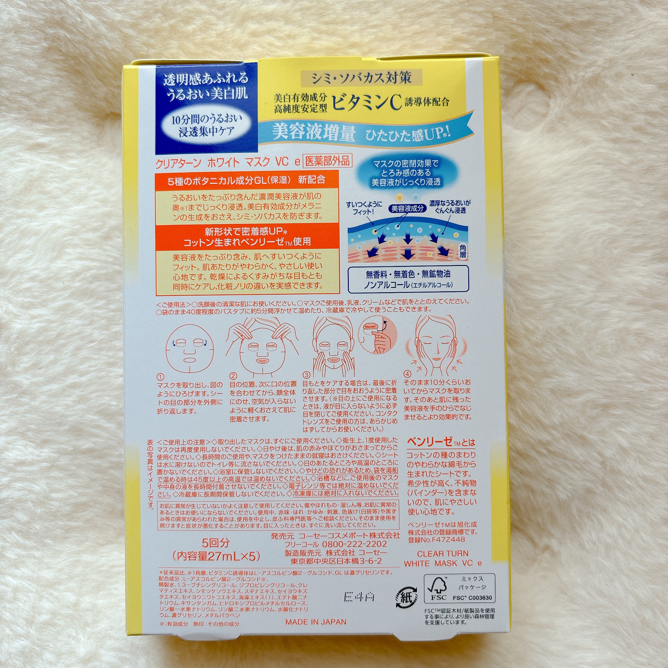 クリアターン ホワイト マスク (ビタミンC) 5回分/クリアターン/シートマスク・パックを使ったクチコミ（2枚目）