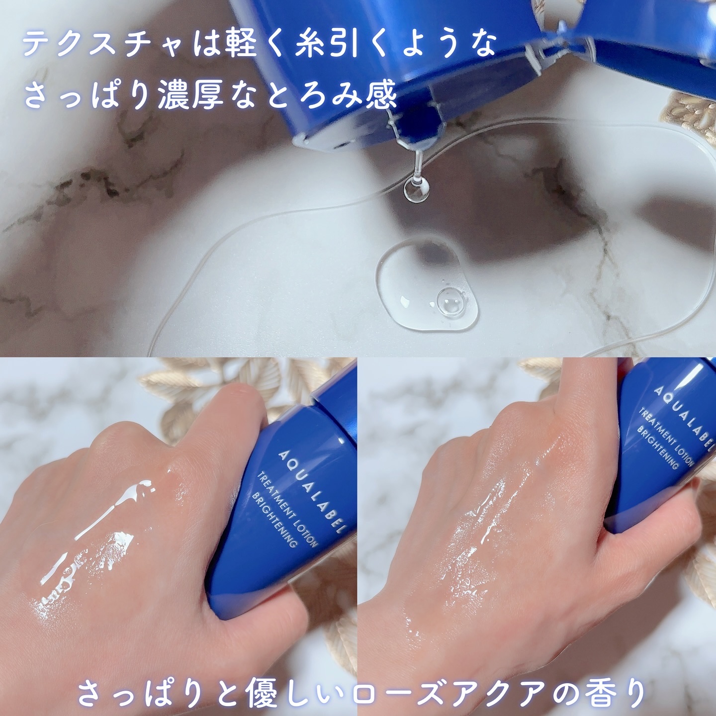 トリートメントローション （ブライトニング） とてもしっとり/アクアレーベル/化粧水を使ったクチコミ（2枚目）