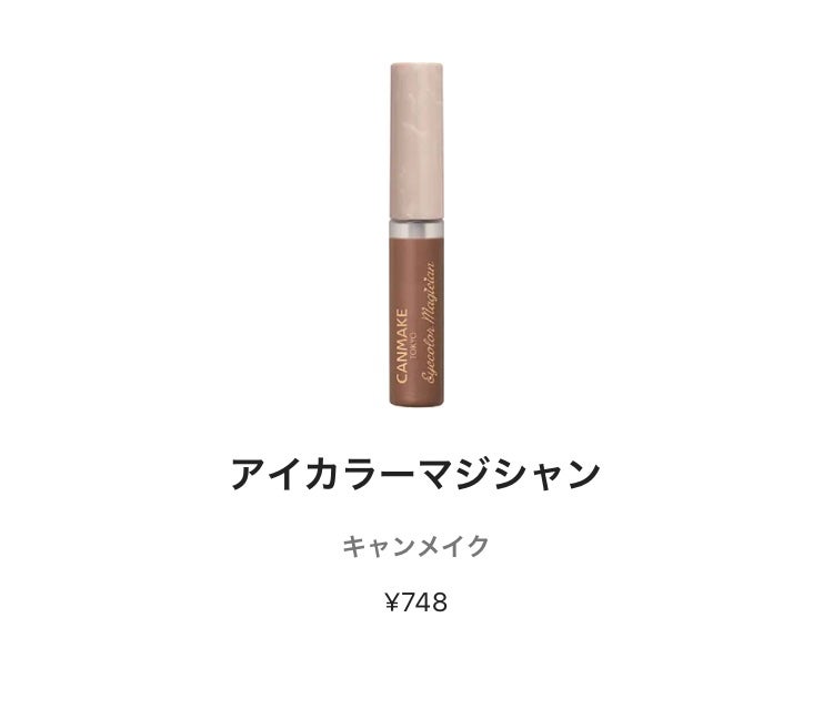 アイカラーマジシャン/キャンメイク/アイシャドウを使ったクチコミ(1枚目)