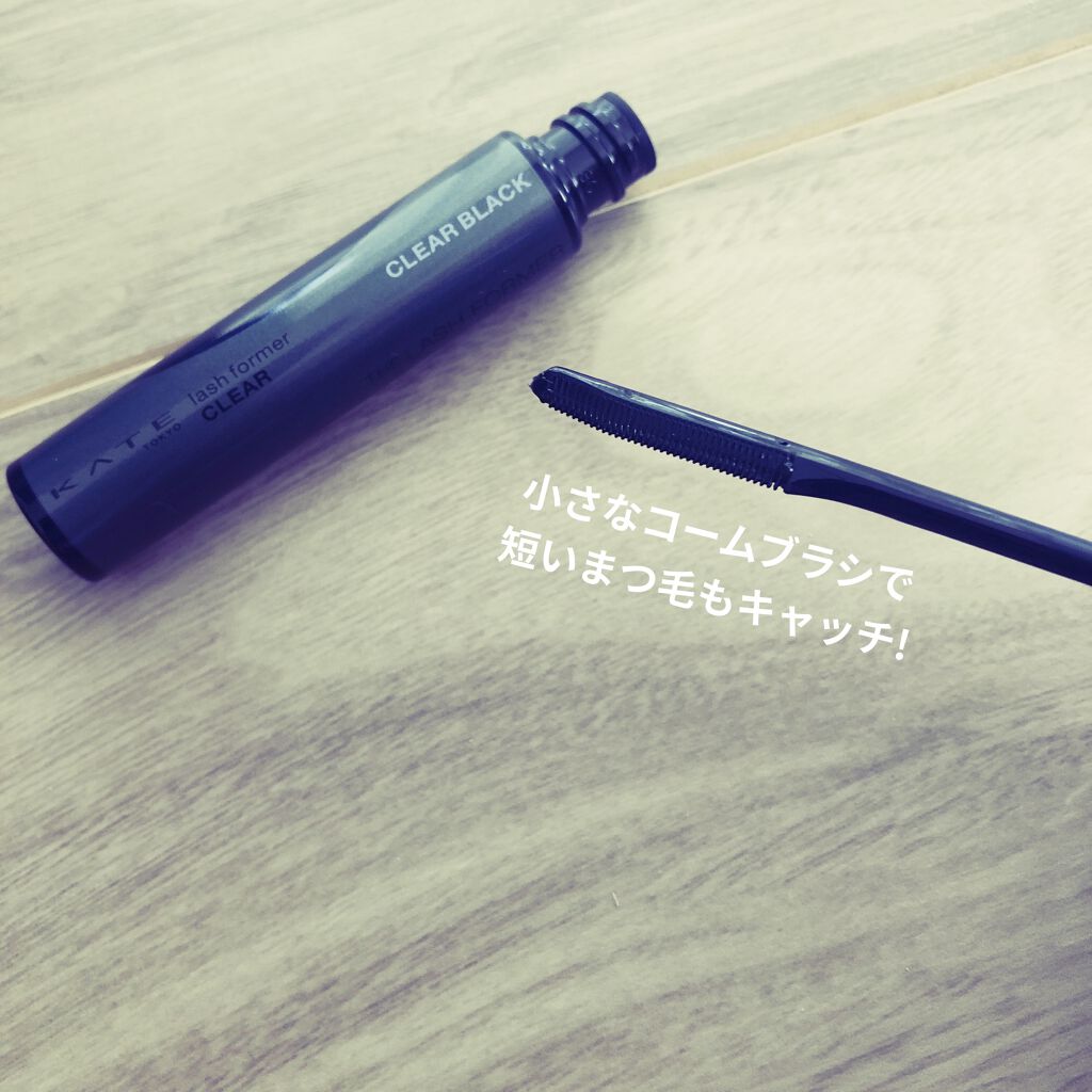 ラッシュフォーマー（クリア）/KATE/マスカラを使ったクチコミ（2枚目）