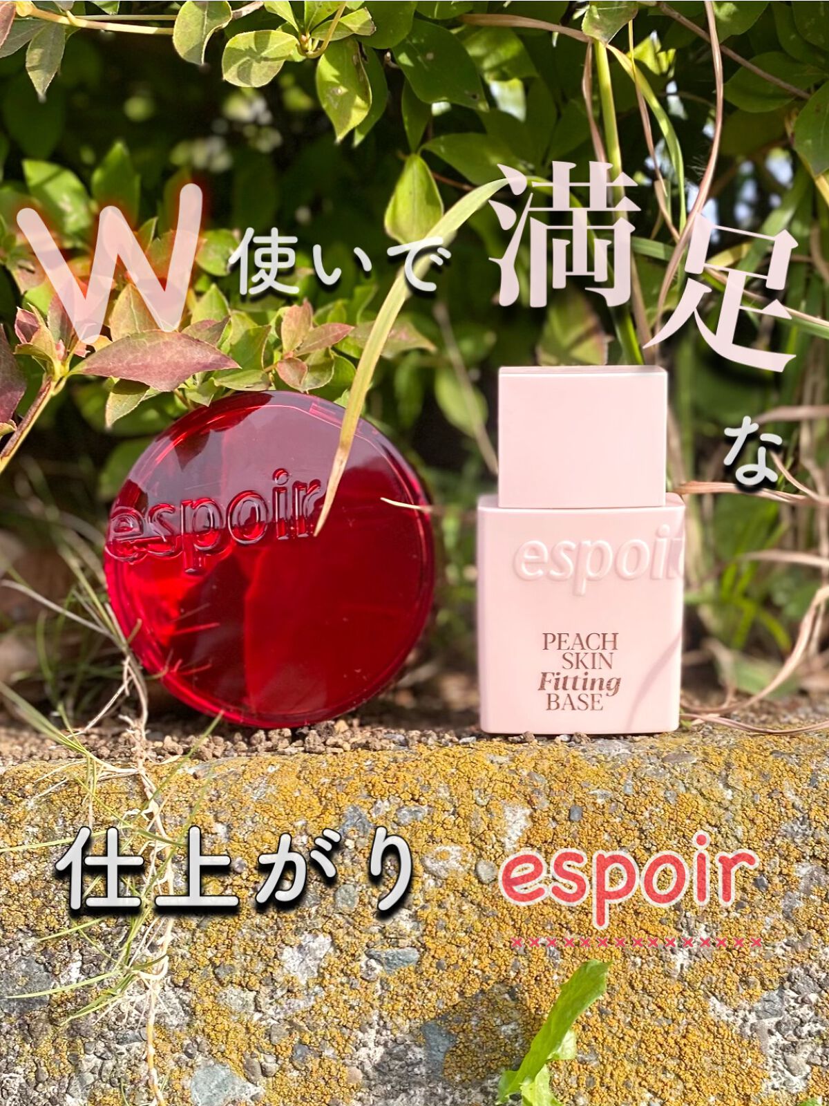 ピーチスキンフィッティングベース/espoir/化粧下地を使ったクチコミ（1枚目）