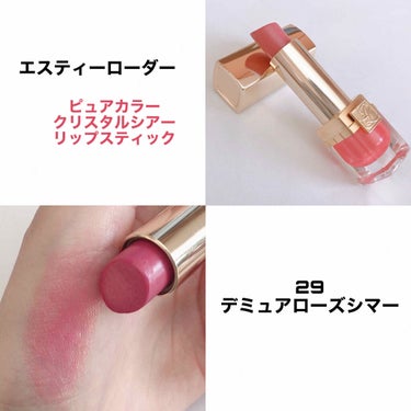 ピュア カラー クリスタル シアー リップスティック 29 デミュア ローズ シマー/ESTEE LAUDER/口紅を使ったクチコミ（1枚目）