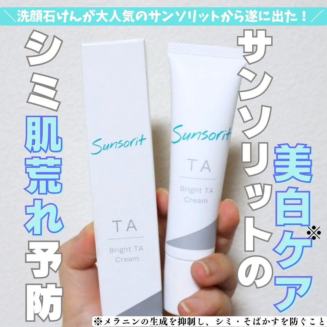 ブライトTAクリーム【医薬部外品】/サンソリット/フェイスクリームを使ったクチコミ(1枚目)