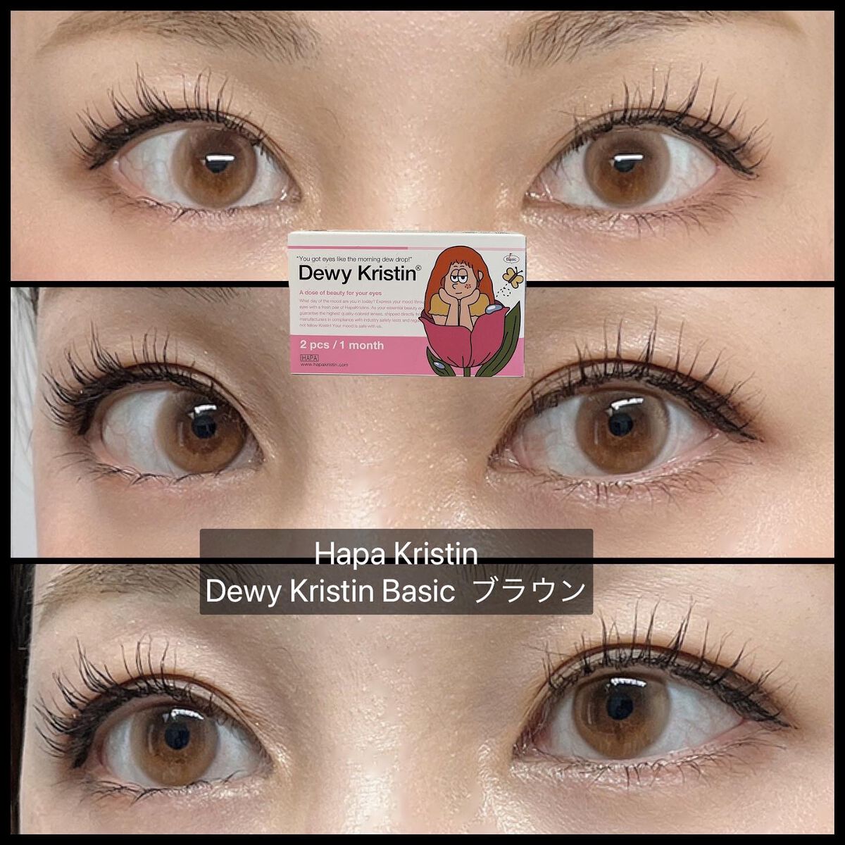 Dewy Kristin Monthly - ブラウン/Hapa kristin/カラーコンタクトレンズを使ったクチコミ（1枚目）