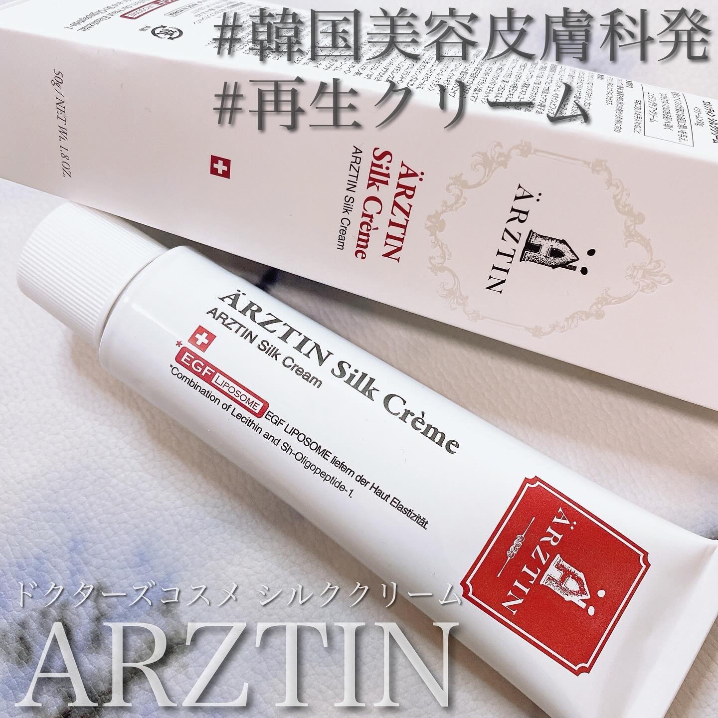 シルククリーム/エルツティン/美容液を使ったクチコミ（1枚目）