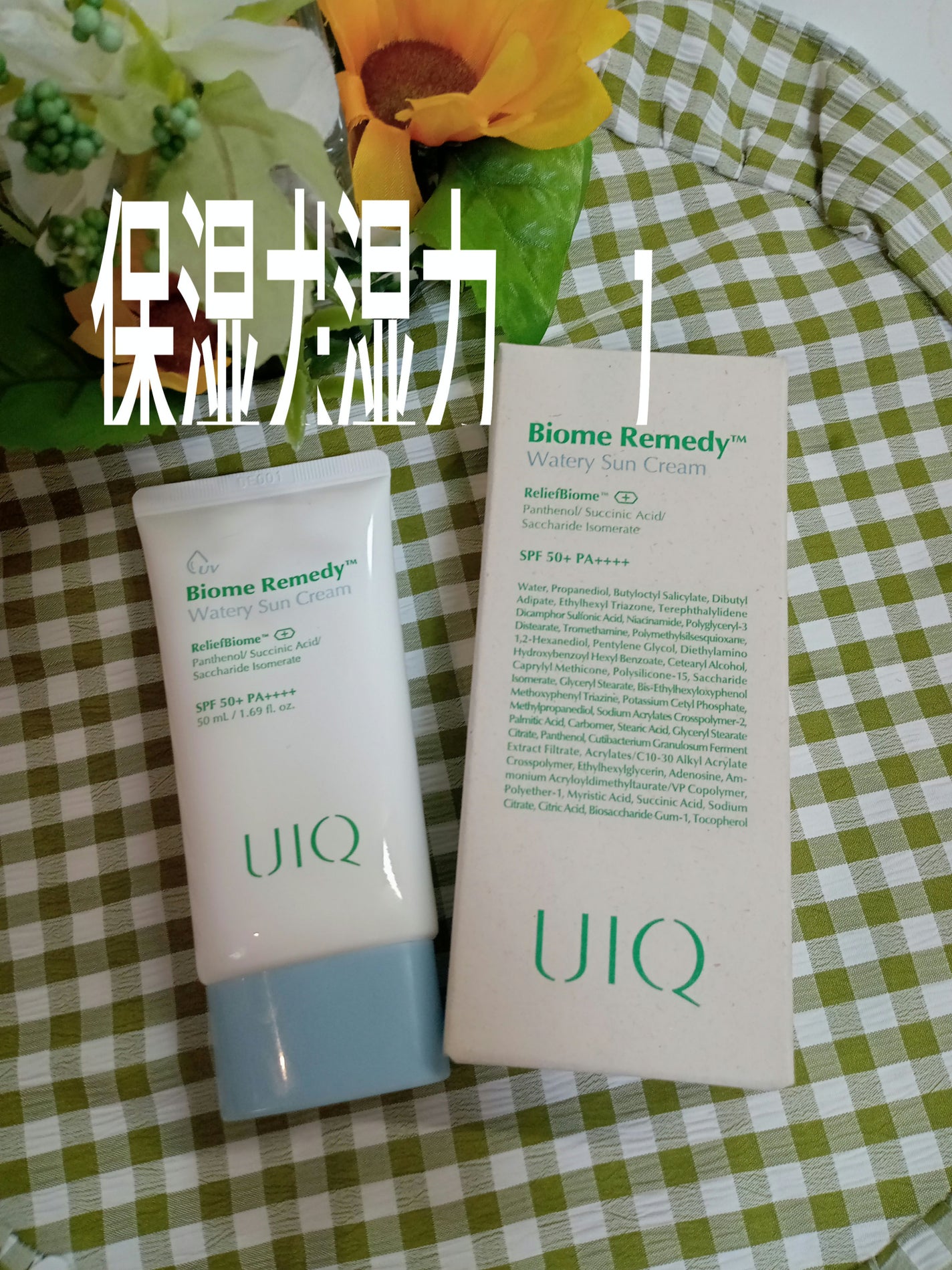 バイオームレメディ ウォータリーサンクリーム/UIQ/日焼け止めクリームを使ったクチコミ(1枚目)