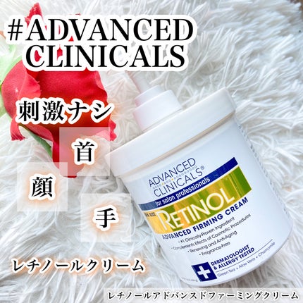レチノールアドバンスドファーミングクリーム/ADVANCED CLINICALS/ボディクリームを使ったクチコミ(1枚目)