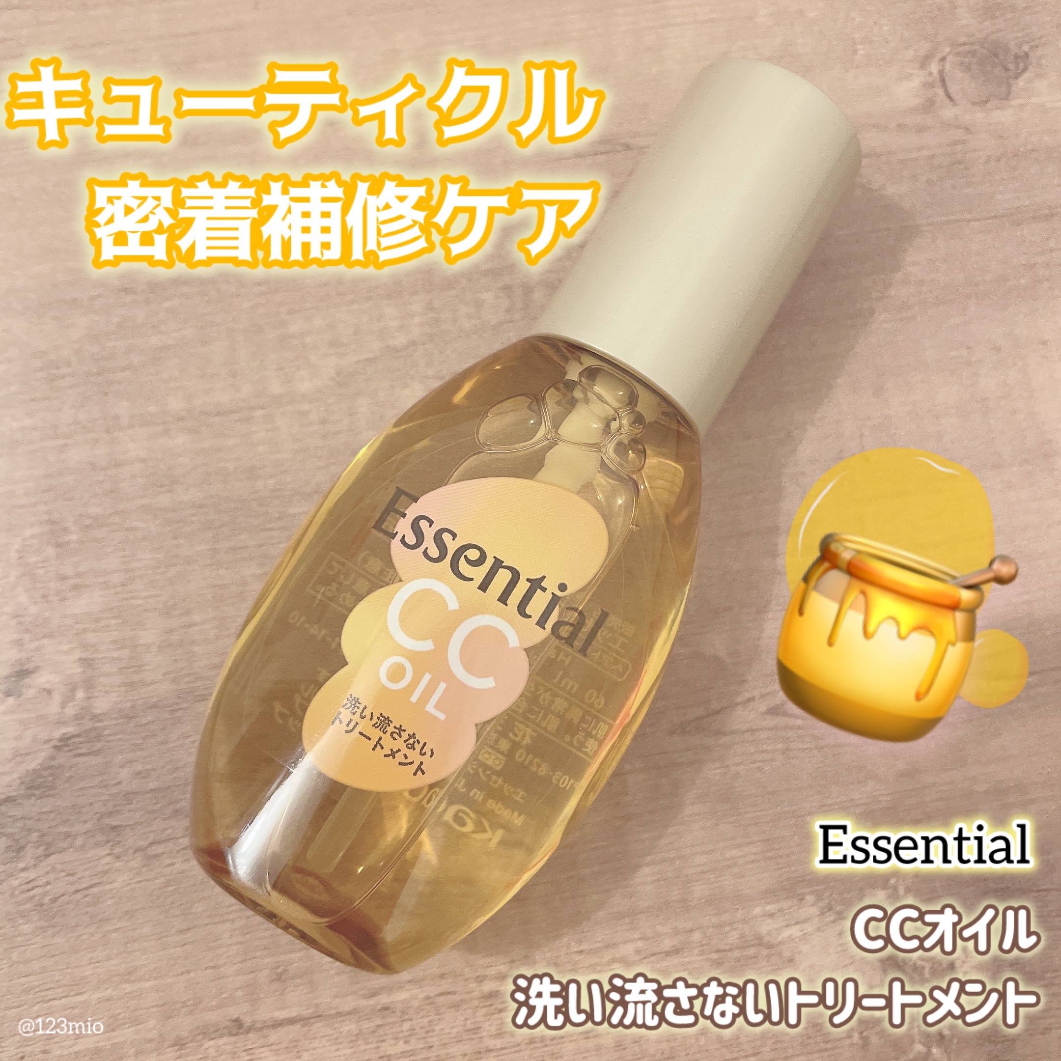 CCオイル/エッセンシャル/ヘアオイルを使ったクチコミ（1枚目）