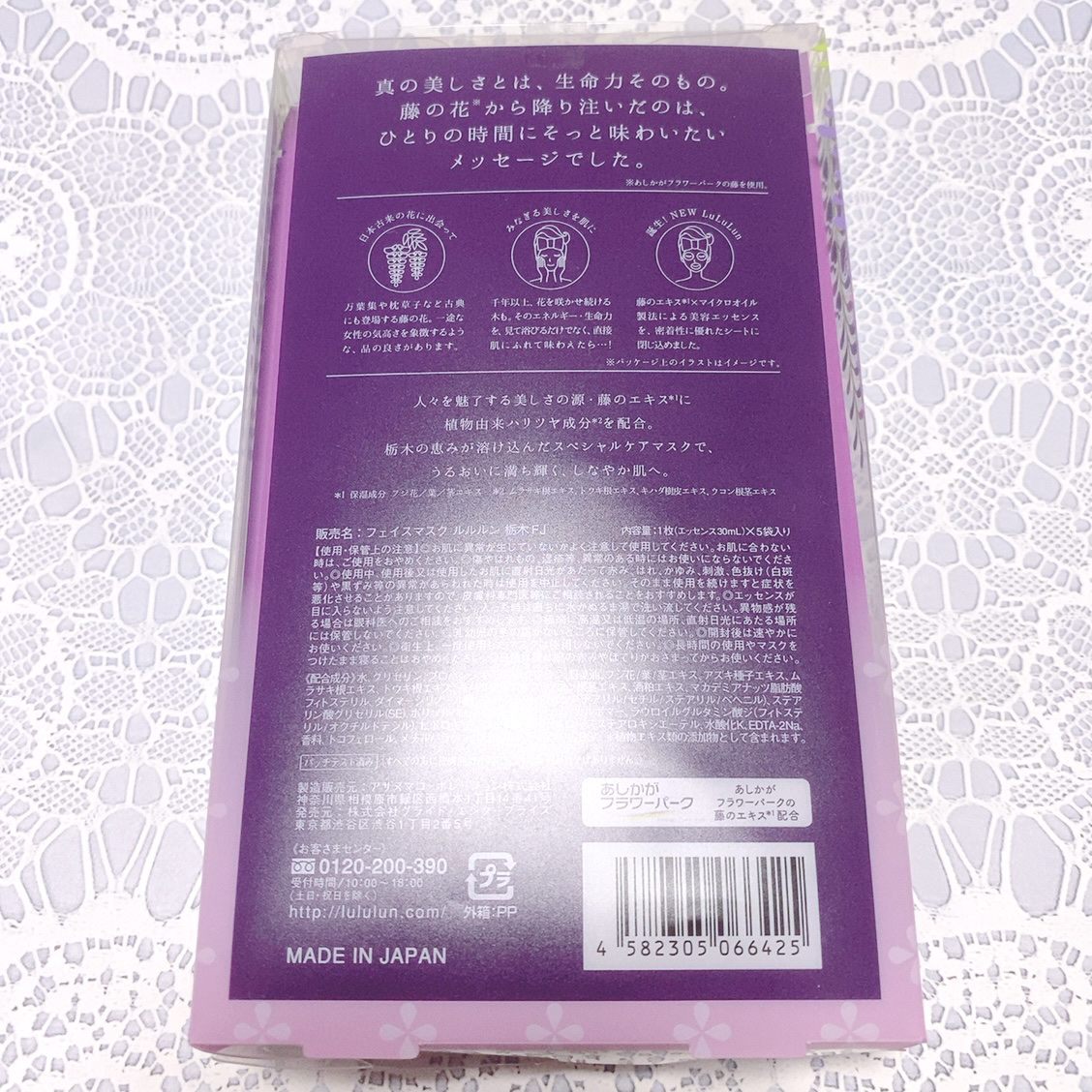 栃木ルルルン（藤の花の香り）/ルルルン/シートマスク・パックを使ったクチコミ（2枚目）