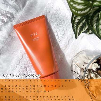 エスト クラリファイイング ジェル ウォッシュ/est/その他洗顔料を使ったクチコミ(2枚目)