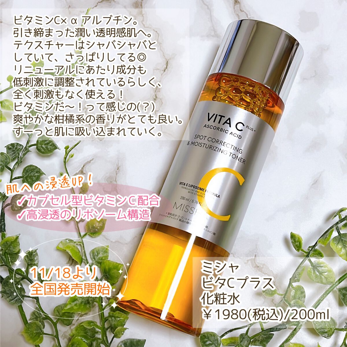 ビタシープラス 化粧水/MISSHA/化粧水を使ったクチコミ(3枚目)