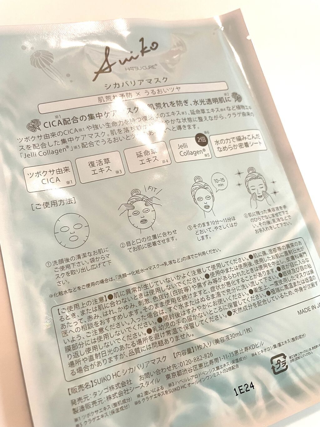 SUIKO HC シカバリアマスク/SUIKO HATSUCURE/シートマスク・パックを使ったクチコミ（3枚目）