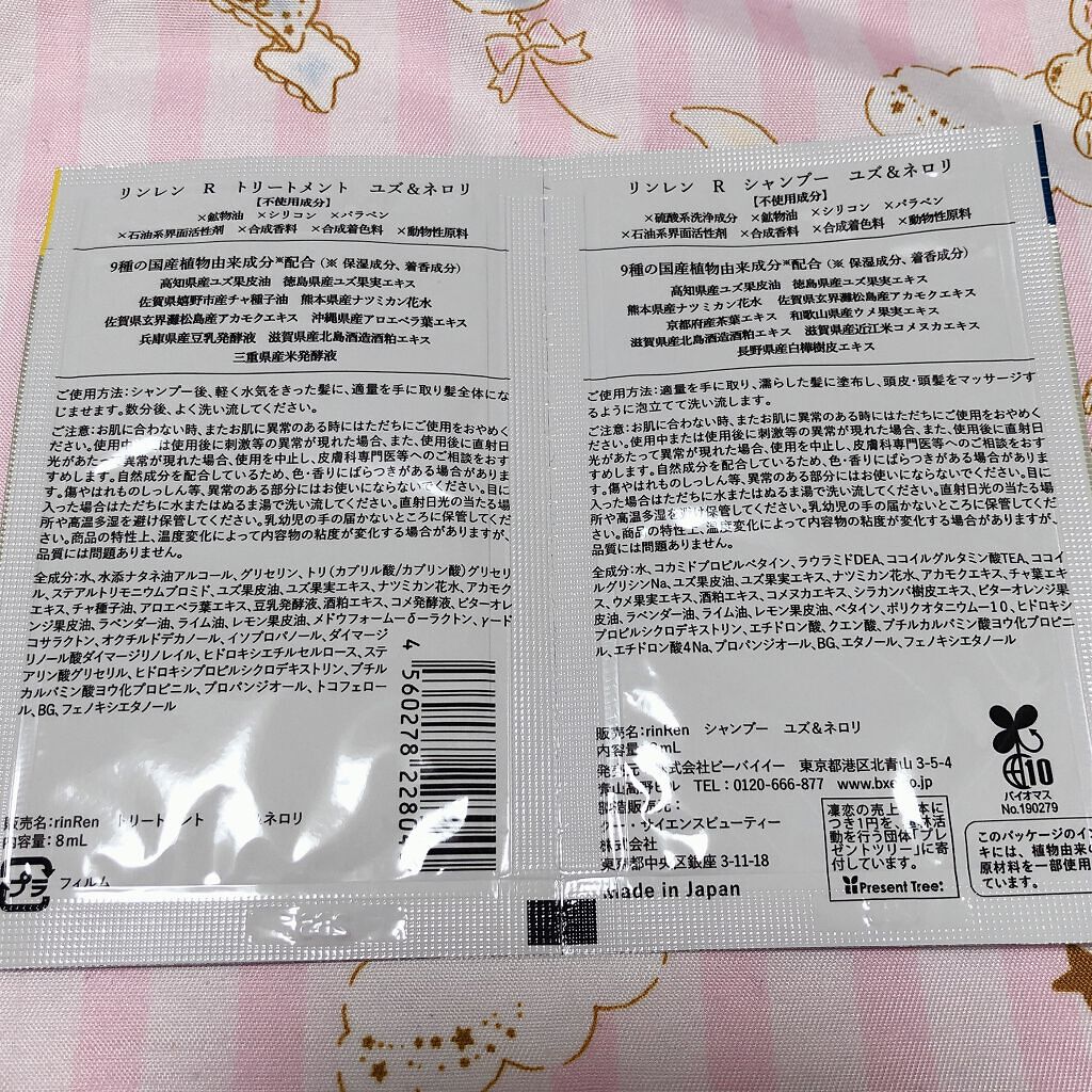 レメディアル シャンプー/トリートメント ユズ&ネロリ /rinRen(凛恋)/市販シャンプーを使ったクチコミ(5枚目)