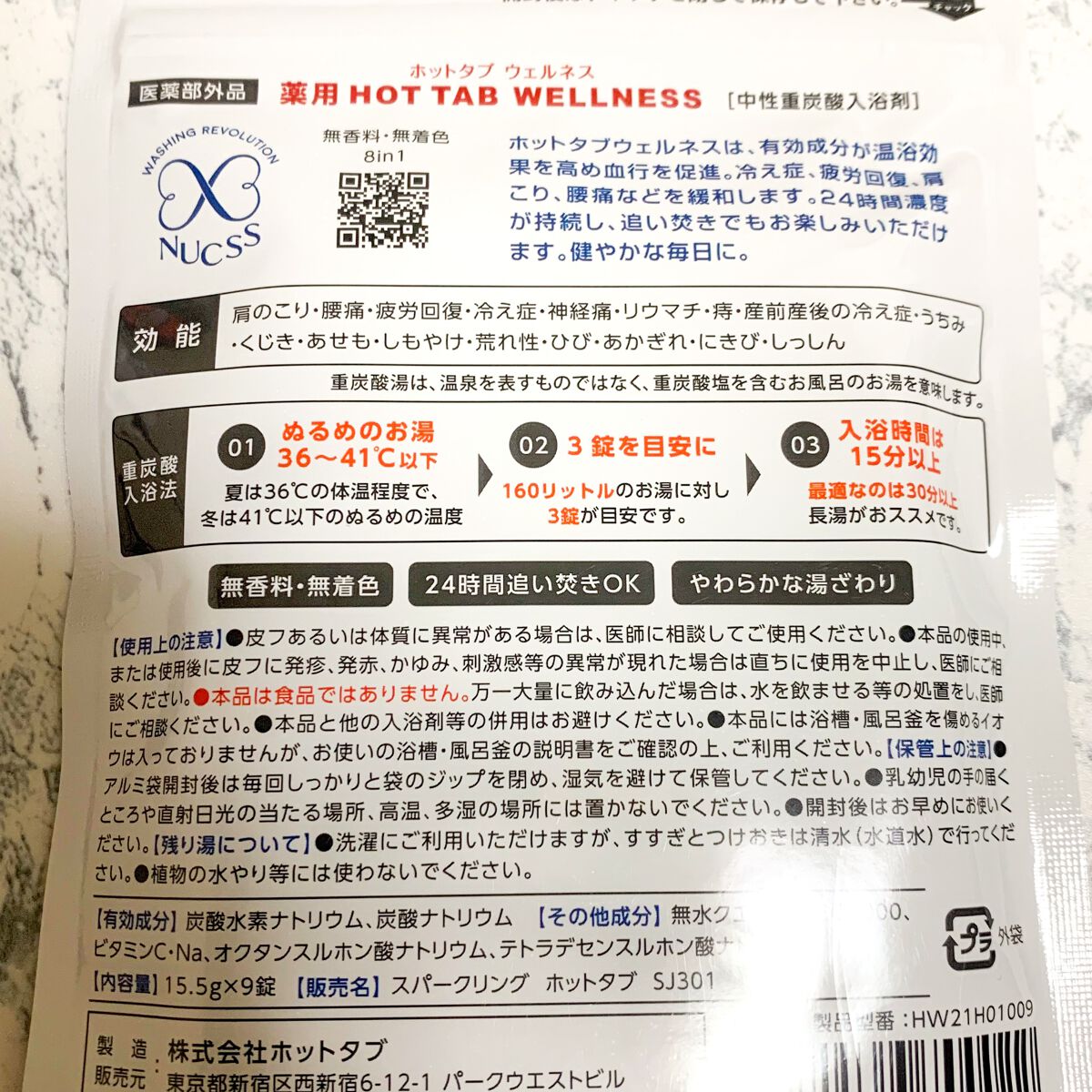 薬用 HOT TAB WELLNESS  9錠/HOT TAB/炭酸系入浴剤を使ったクチコミ（2枚目）