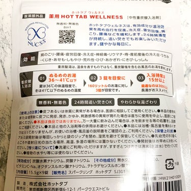 薬用 HOT TAB WELLNESS /HOT TAB/入浴剤を使ったクチコミ（2枚目）