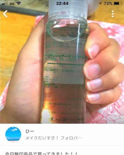 スウィートアーモンドオイル/無印良品/ボディオイルを使ったクチコミ(1枚目)