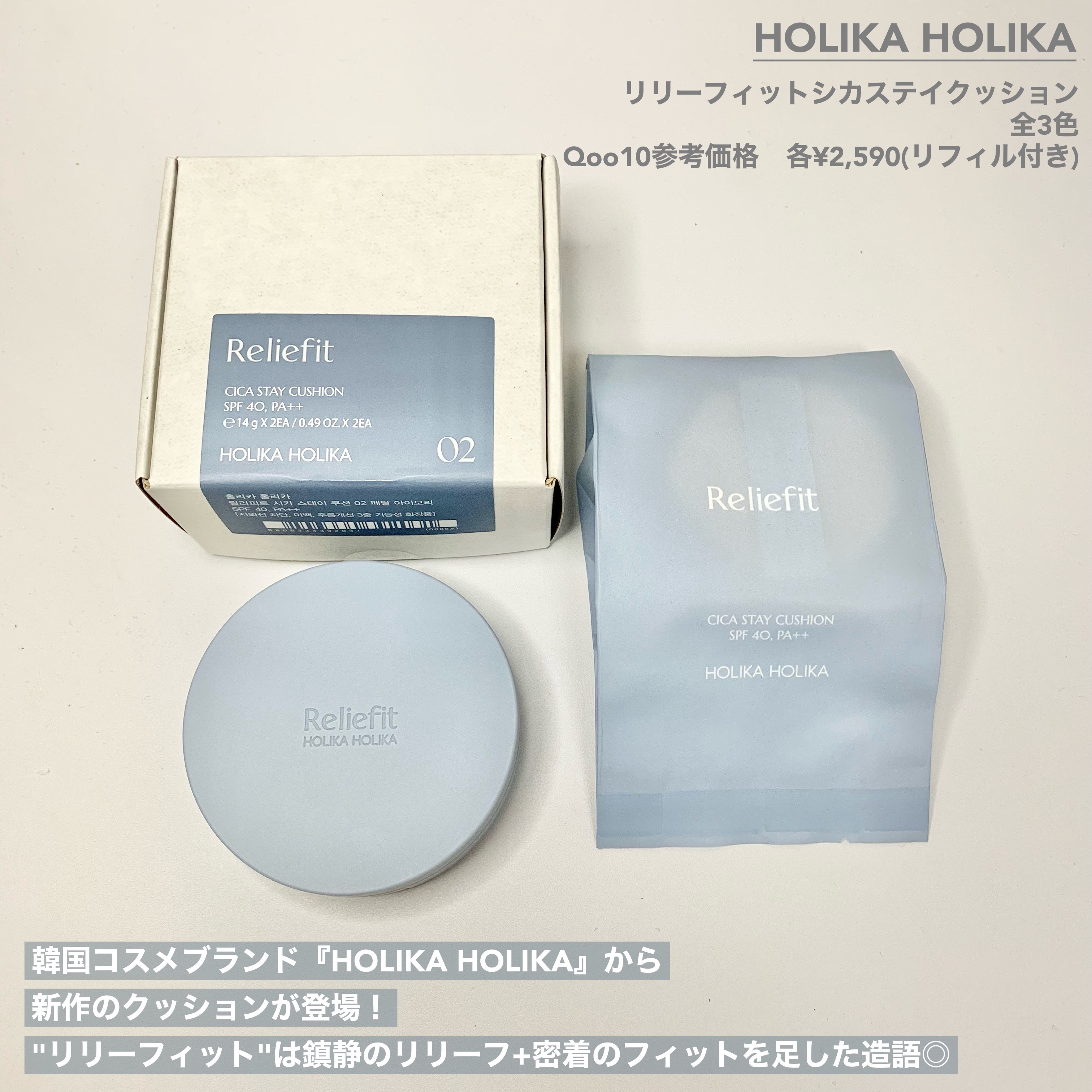 RELIFIT シカステイクッション/HOLIKA HOLIKA/クッションファンデーションを使ったクチコミ（2枚目）