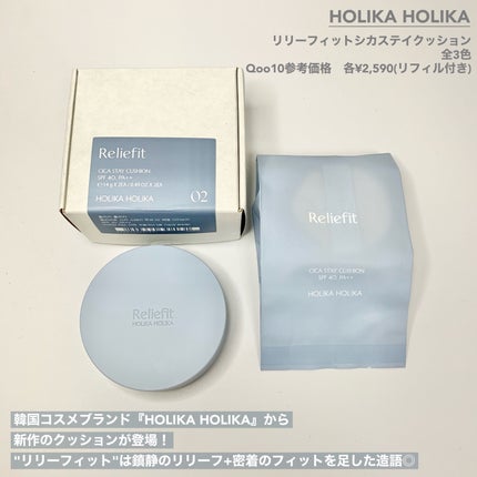 RELIFIT シカステイクッション/HOLIKA HOLIKA/クッションファンデーションを使ったクチコミ(2枚目)