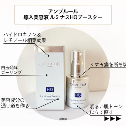 ルミナスHQブースター/アンプルール/ブースター・導入液を使ったクチコミ(2枚目)