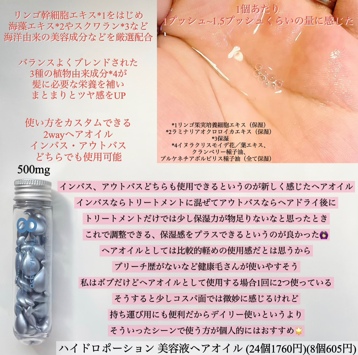 ハイドロポーション 美容液ヘアオイル（アクアホワイトフローラルの香り）/エイトザタラソ/ヘアオイルを使ったクチコミ（2枚目）