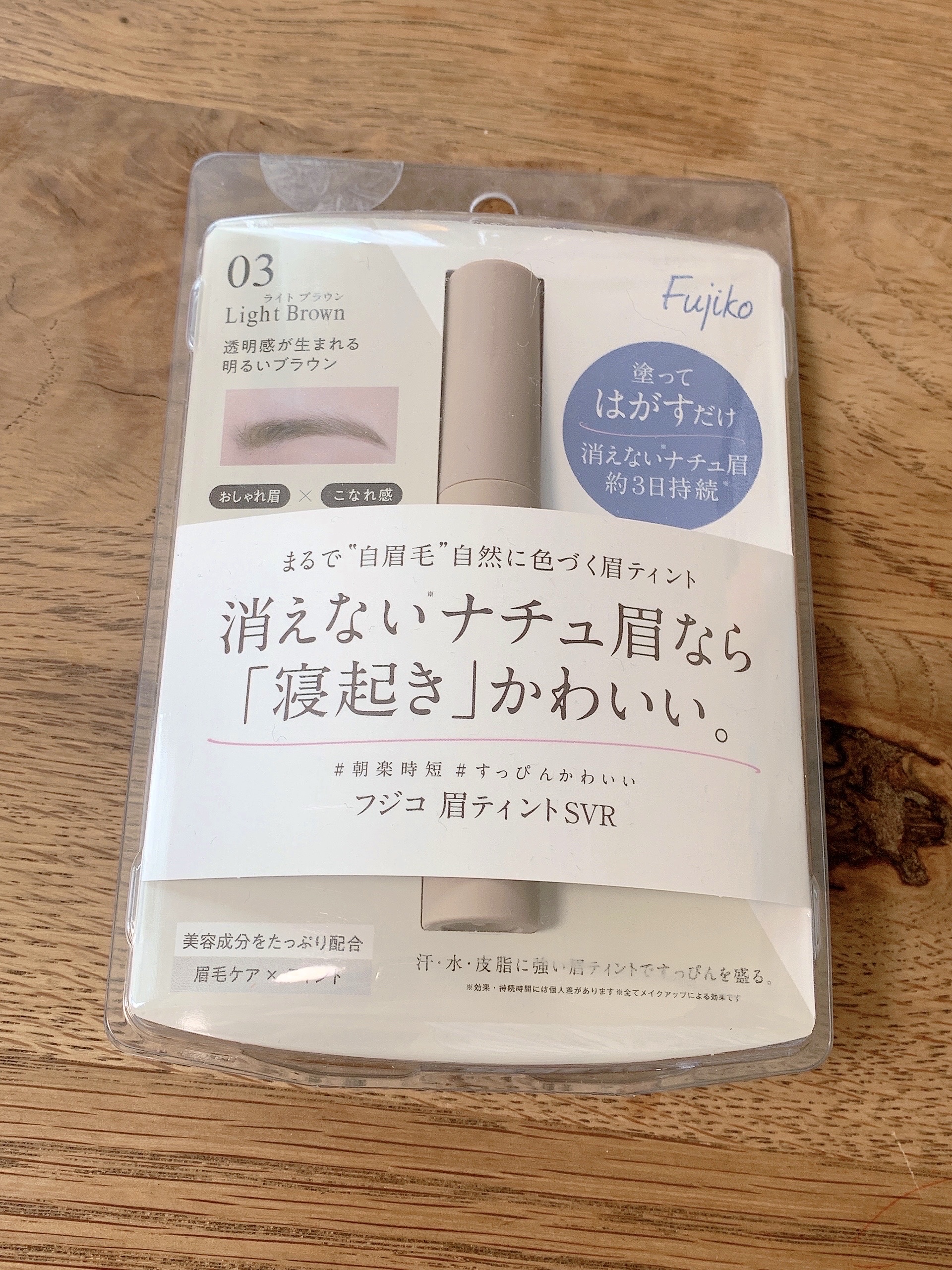眉ティントSVR 03 ライトブラウン/Fujiko/眉ティントを使ったクチコミ（1枚目）